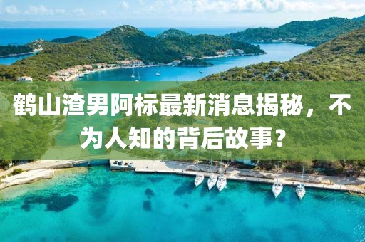關(guān)于我們 第138頁
