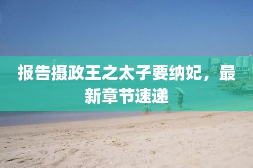 蜜餞兒 第3頁