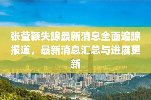 千囚梔愿 第16頁